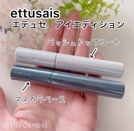 エテュセ アイエディション (マスカラベース)/ettusais/マスカラ下地の人気ショート動画