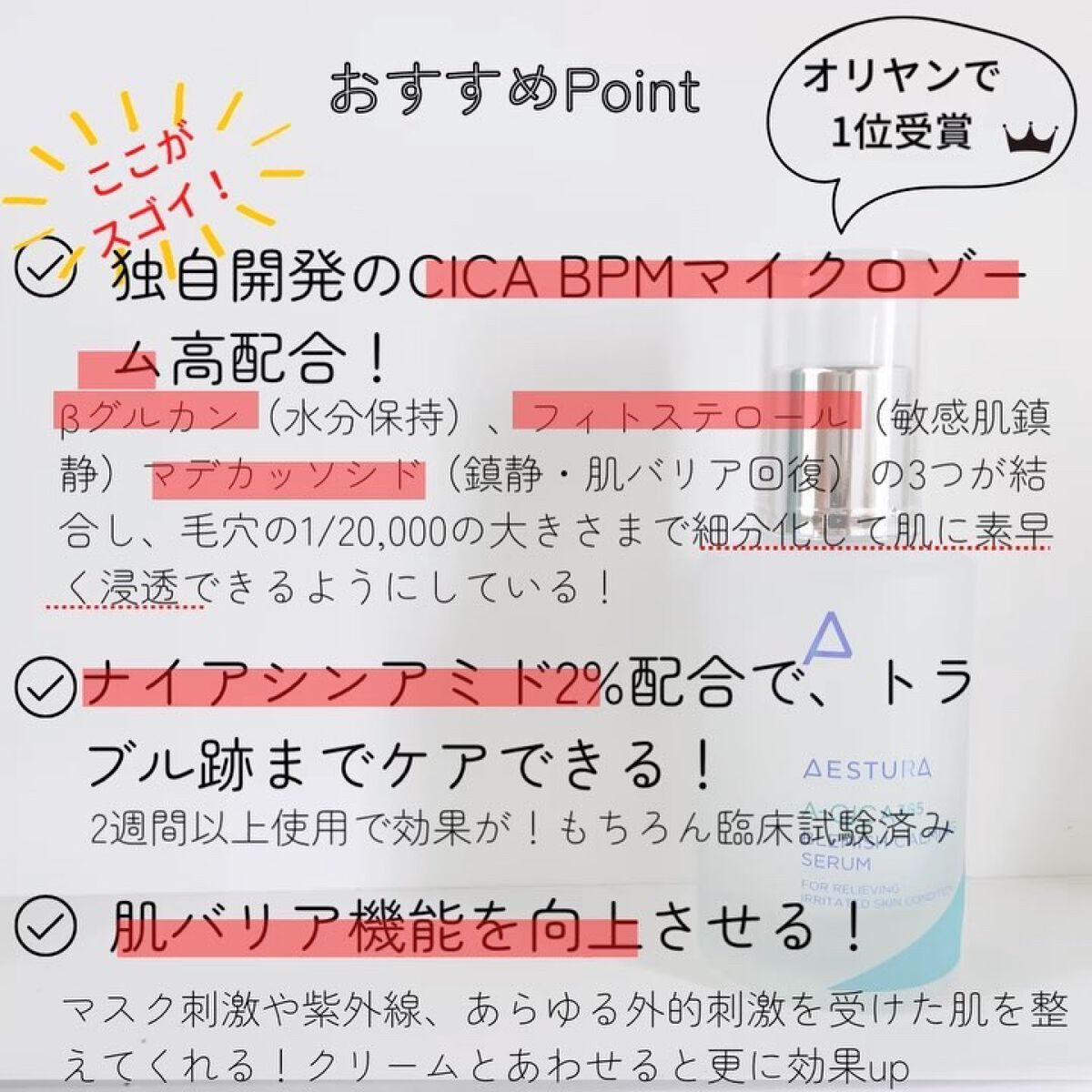 エイシカ365 ブレミッシュカーミングセラム/AESTURA/美容液を使ったクチコミ（2枚目）