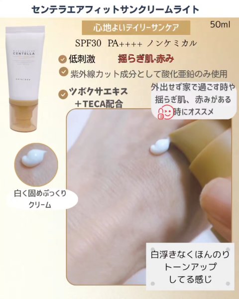 センテラ エアフィット サンクリーム ライト/SKIN1004/その他スキンケアを使ったクチコミ（2枚目）