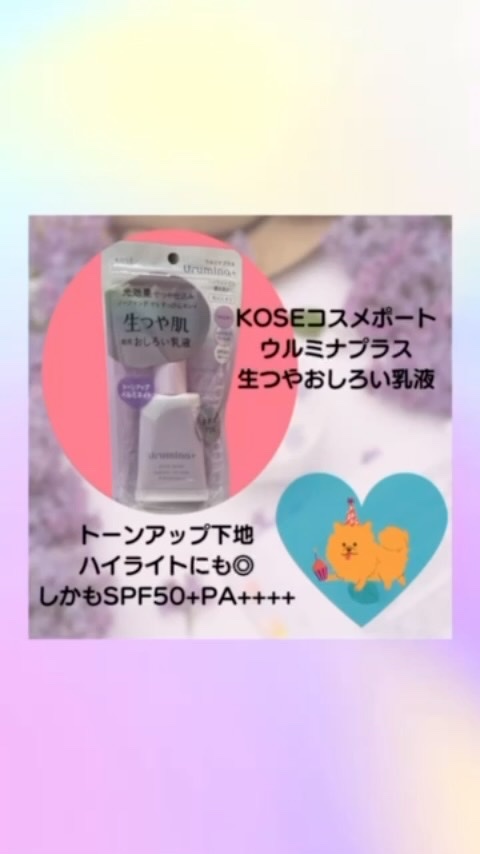 生つや肌おしろい乳液 イルミネイト/ウルミナプラス/乳液の人気ショート動画