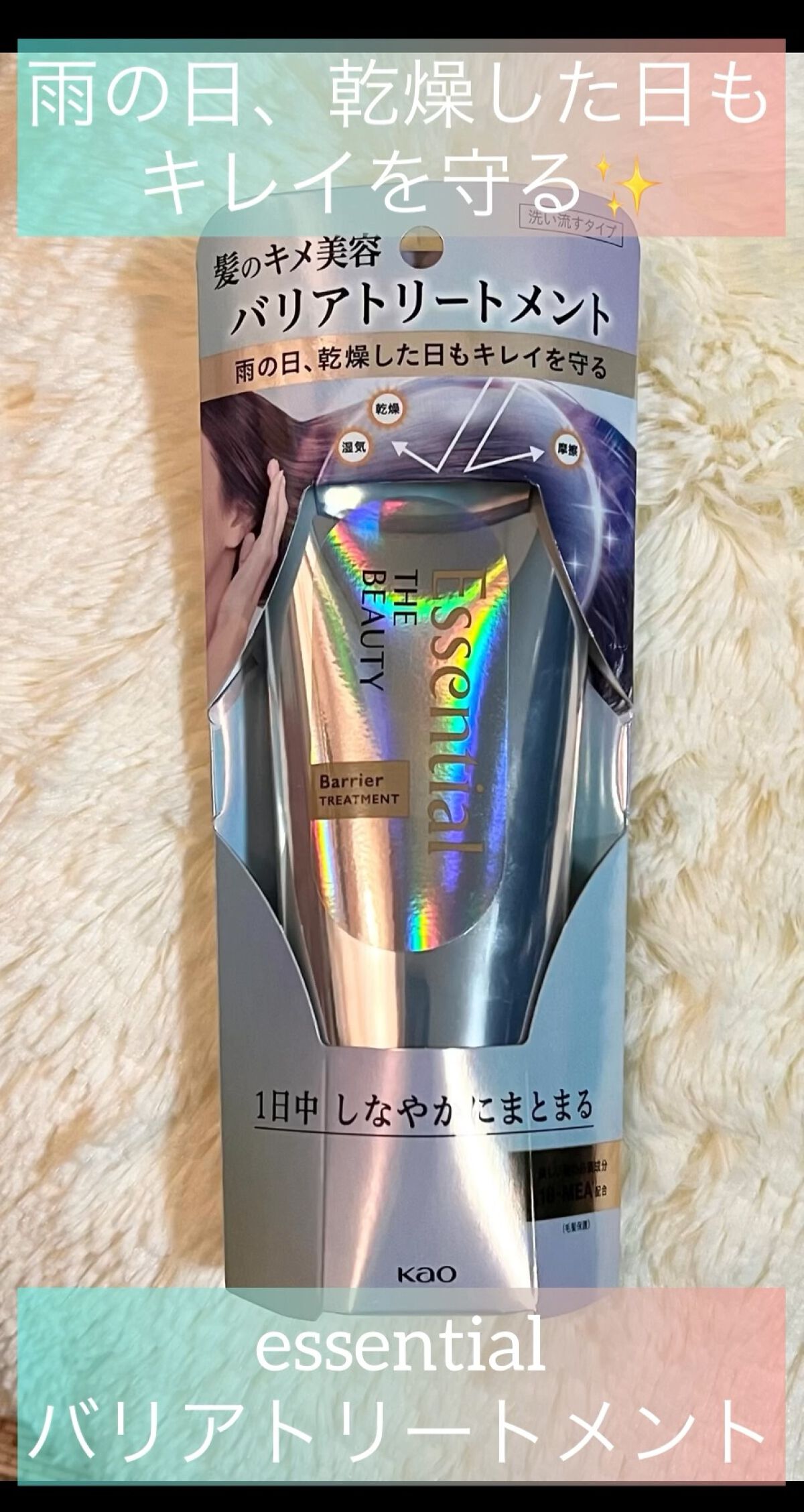 髪のキメ美容バリアトリートメント/エッセンシャル/洗い流すヘアトリートメントの人気ショート動画