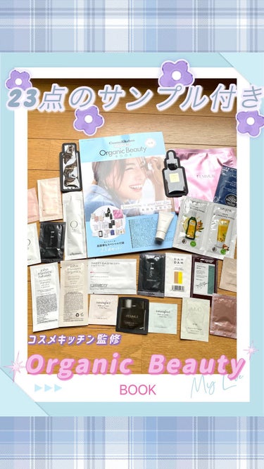 コスメキッチン監修 Organic Beauty BOOK Vol.8 /コスメキッチン/雑誌の動画クチコミ4つ目