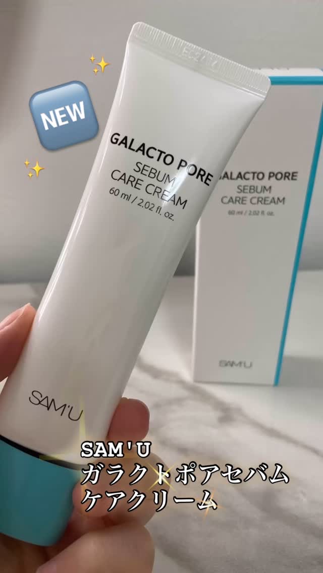 サミュ ガラクトポア セバムケアクリーム/SAM'U/フェイスクリームの人気ショート動画