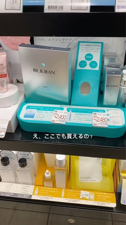 sabo on LIPS 「#PR#REJURAN #リジュラン #塗るリジュラン #PD..」(1枚目)