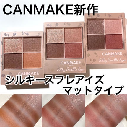 シルキースフレアイズ(マットタイプ)/キャンメイク/アイシャドウパレットの人気ショート動画