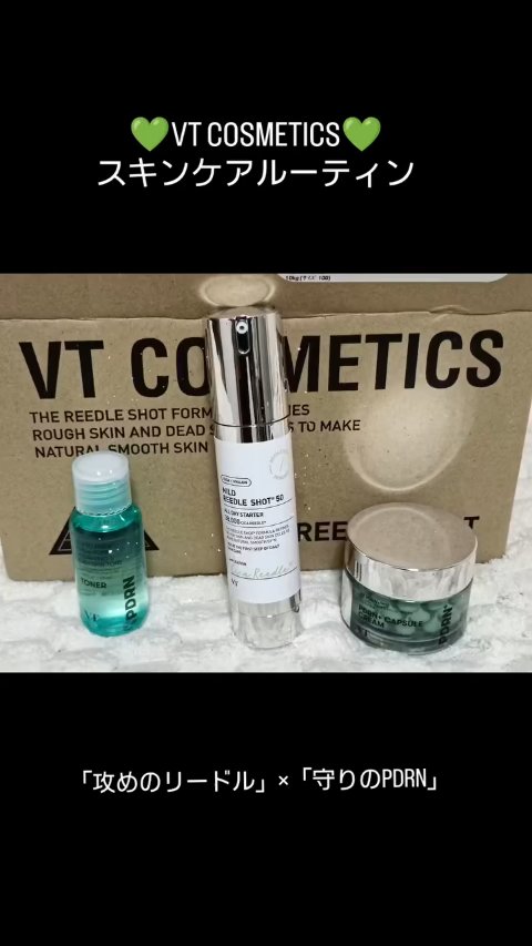 マイルドリードルショット50/VT/美容液の動画クチコミ5つ目