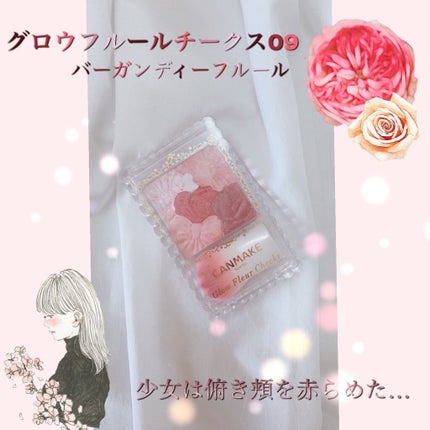 グロウフルールチークス/キャンメイク/パウダーチークの人気ショート動画