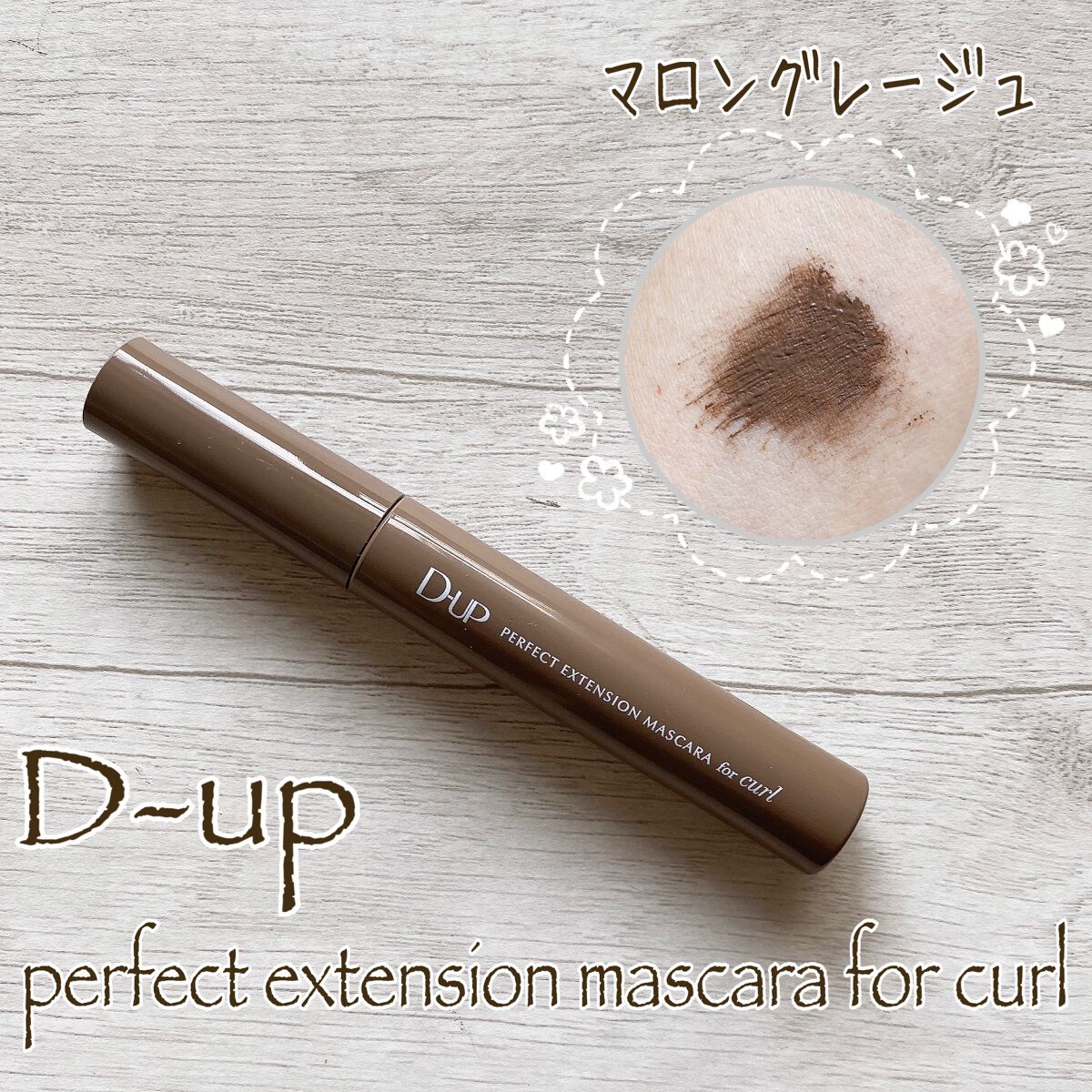 パーフェクトエクステンション マスカラ for カール/D-UP/マスカラの動画クチコミ5つ目