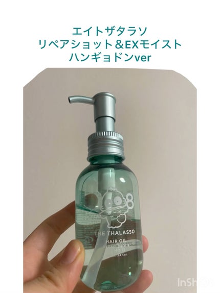 リペアショット&EXモイスト 美容液オイル/エイトザタラソ/ヘアオイルを使ったクチコミ(1枚目)