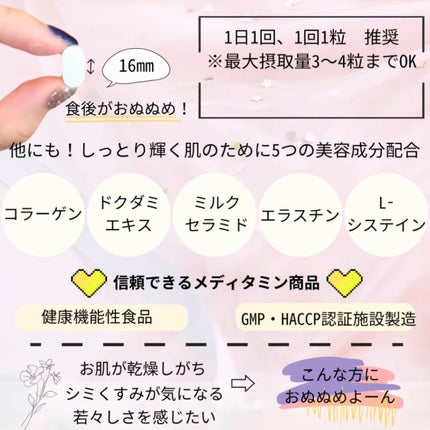 ヒアルタチオン/メディタミン/美容サプリメントを使ったクチコミ(3枚目)