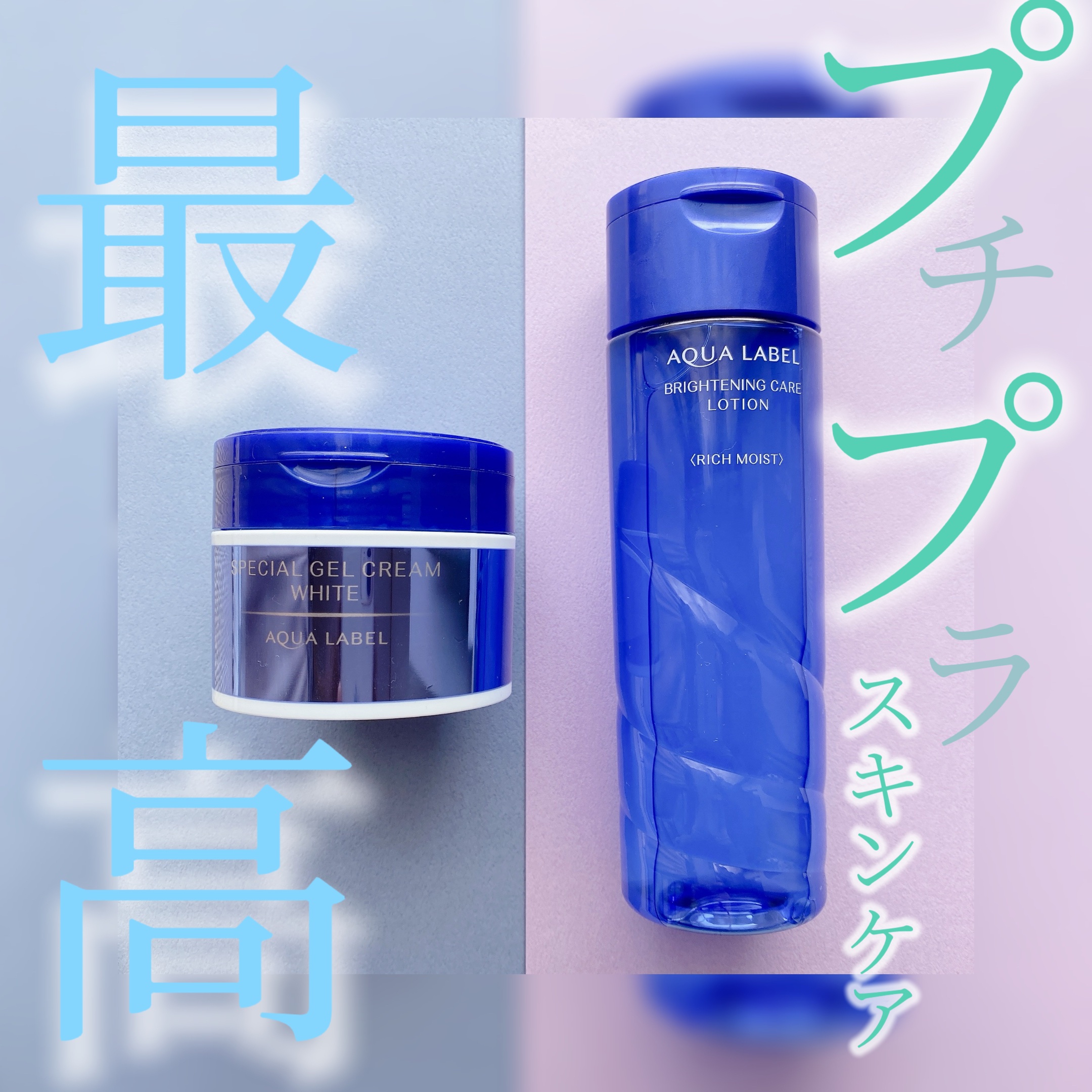 スペシャルジェルクリームA （ホワイト）（医薬部外品）/アクアレーベル/オールインワン化粧品を使ったクチコミ（1枚目）