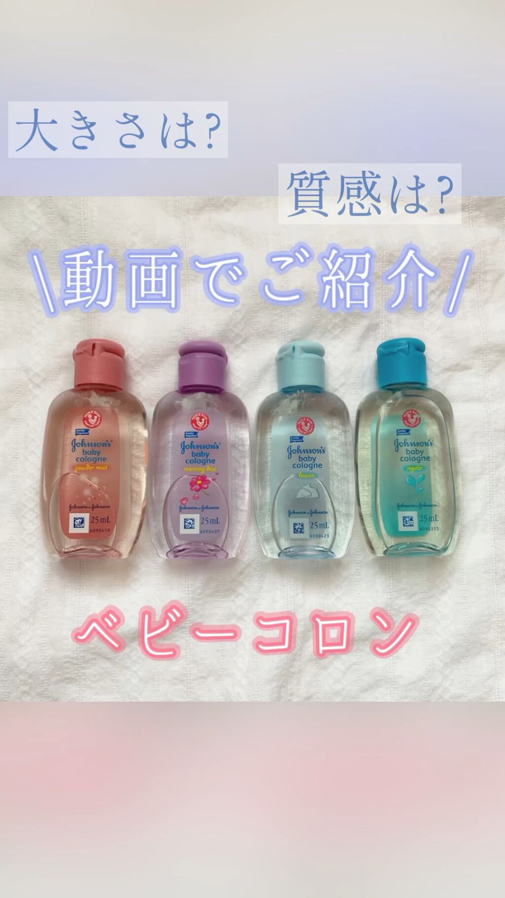 ベビーコロン　レギュラー/ジョンソンベビー/香水(その他)の動画クチコミ1つ目