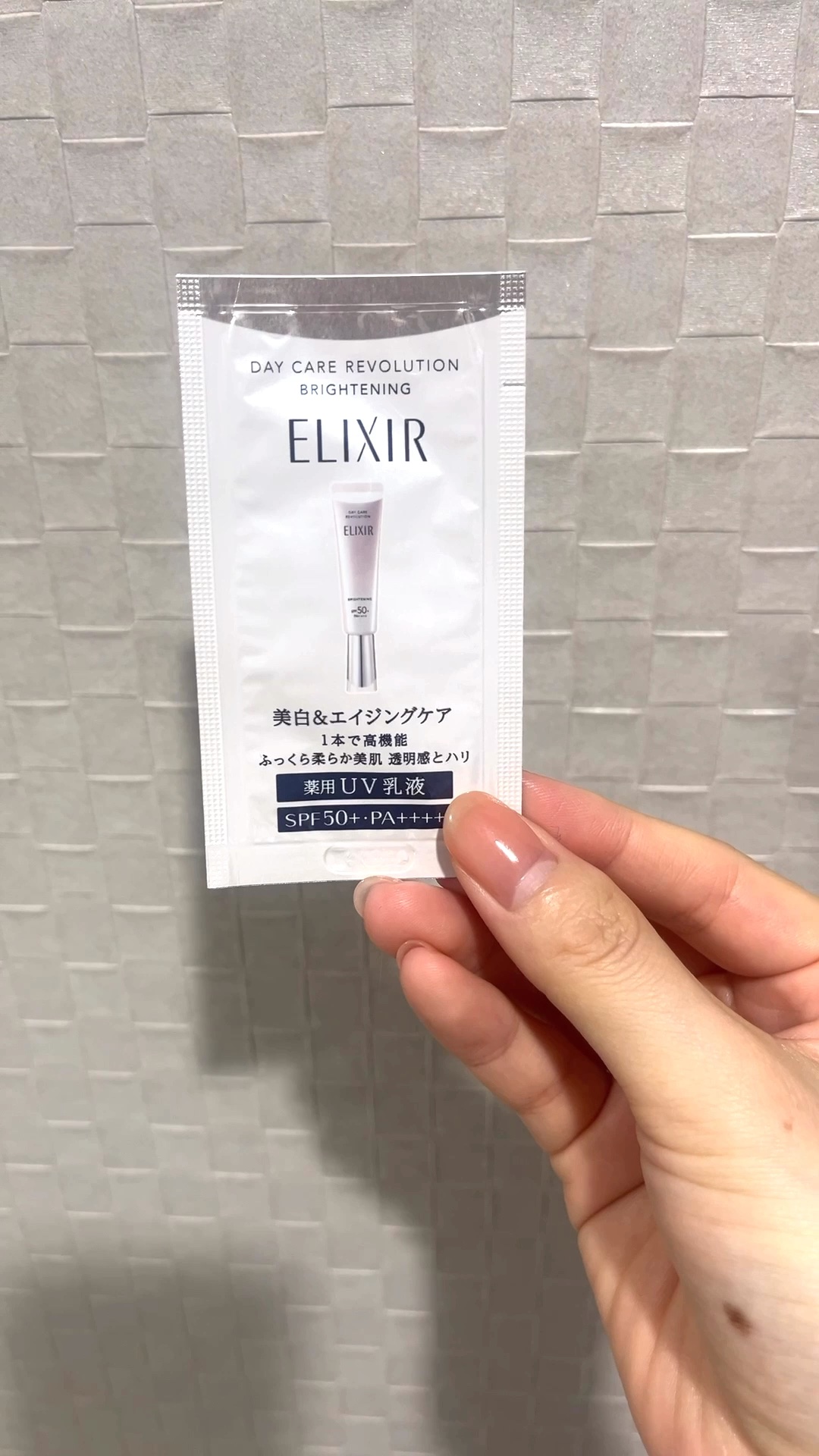 試してみた】エリクシール デーケアレボリューション ブライトニング