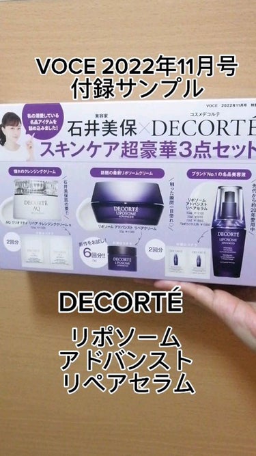 リポソーム アドバンスト　リペアセラム/DECORTÉ/美容液を使ったクチコミ（1枚目）