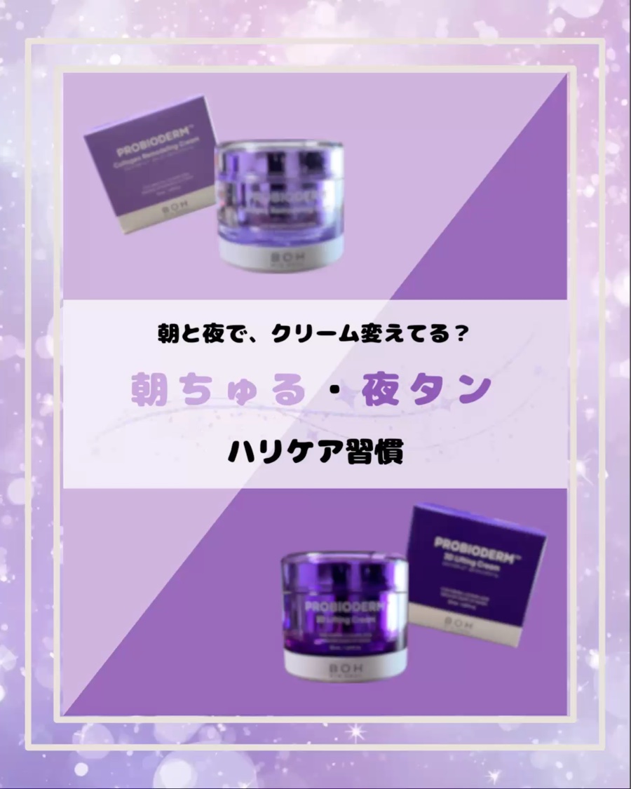 バイオヒールボ プロバイオダーム 3Dリフティングクリーム/BIOHEAL BOH/フェイスクリームを使ったクチコミ（1枚目）