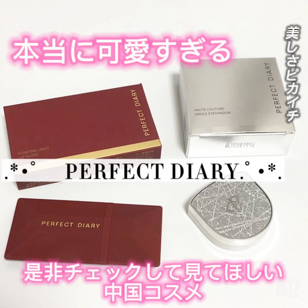 PERFECT DIARY (パーフェクトダイアリー)名刺リップ・トキメキ限定/PERFECT DIARY/リップグロスを使ったクチコミ（1枚目）