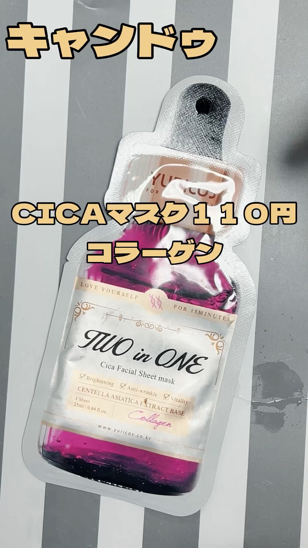 ユリコス 2in1 シカ フェイシャル シートマスク/YURICO5/シートマスク・パックの人気ショート動画