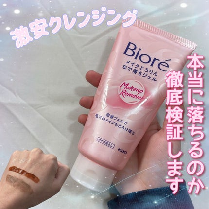 メイクとろりんなで落ちジェル/ビオレ/クレンジングジェルを使ったクチコミ(1枚目)