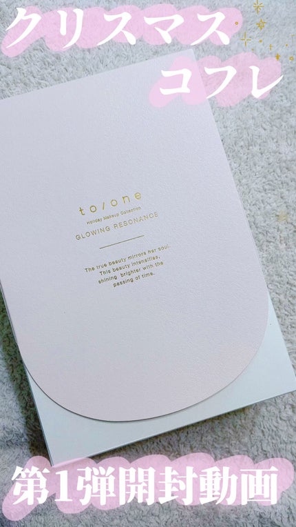 ホリデー メイクアップ コレクション 2022/to/one/メイクアップキットの人気ショート動画