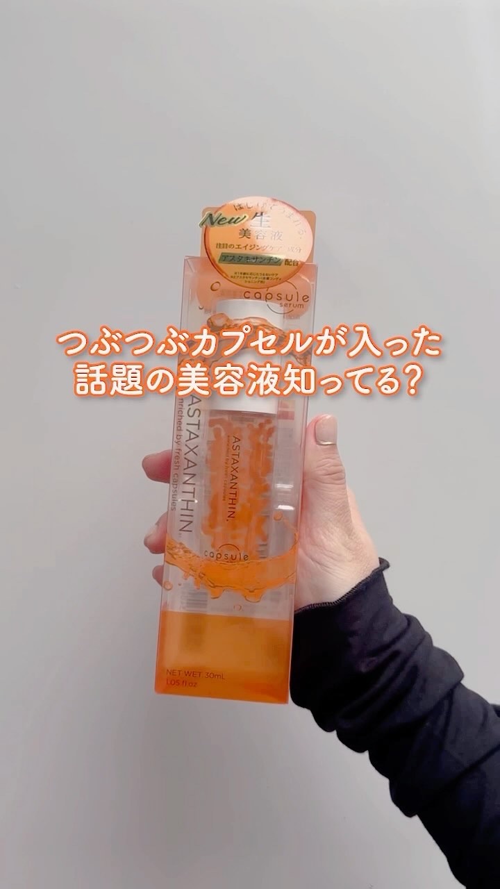 CPセラム A 美容液/カプセルセラム/美容液の人気ショート動画