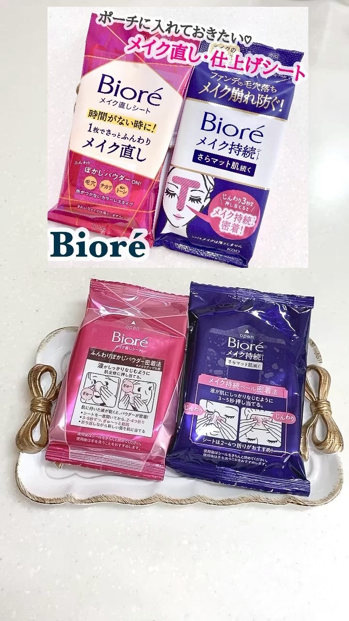 ビオレ メイク直しシート/ビオレ/フェイスシートの人気ショート動画
