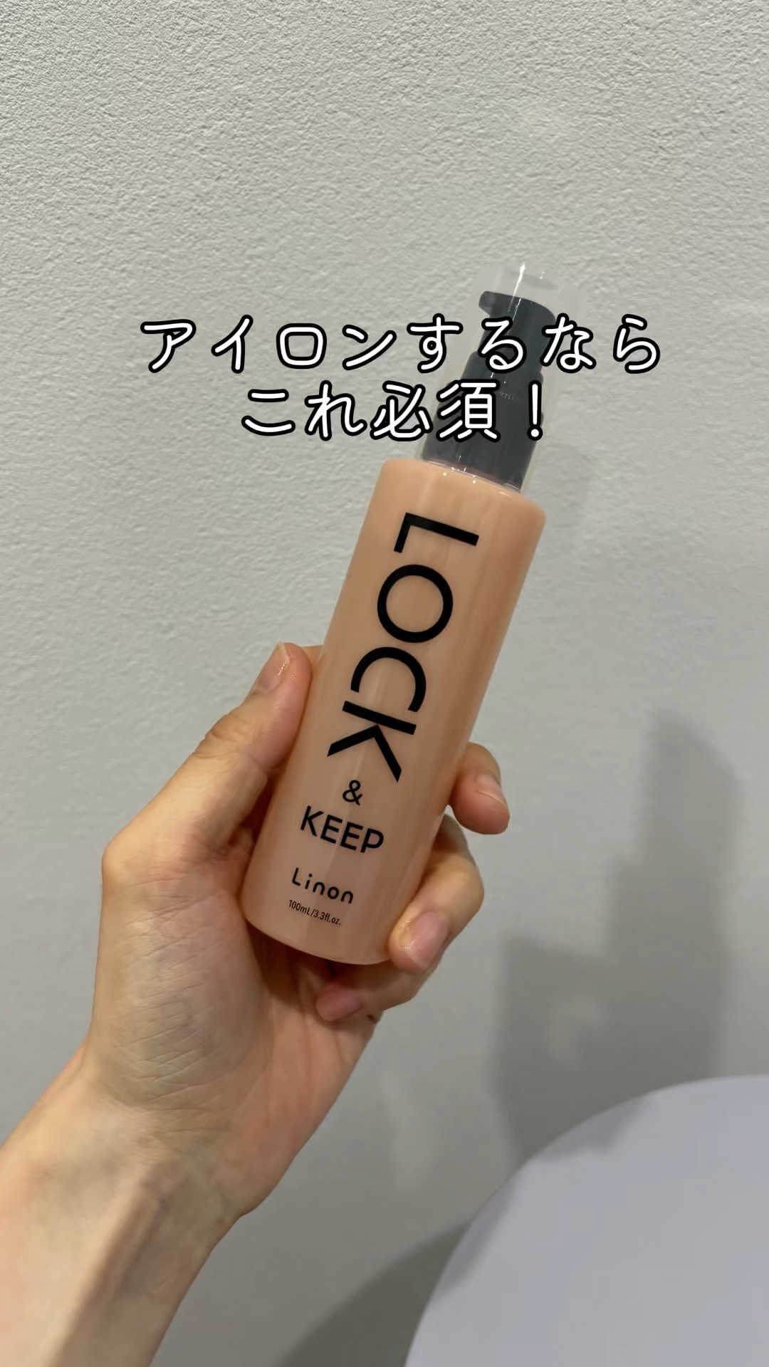 Linon ロックオイル/Linon/ヘアオイルの動画クチコミ3つ目