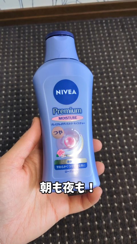 ニベア プレミアムボディミルク モイスチャー/ニベア/ボディミルクの人気ショート動画