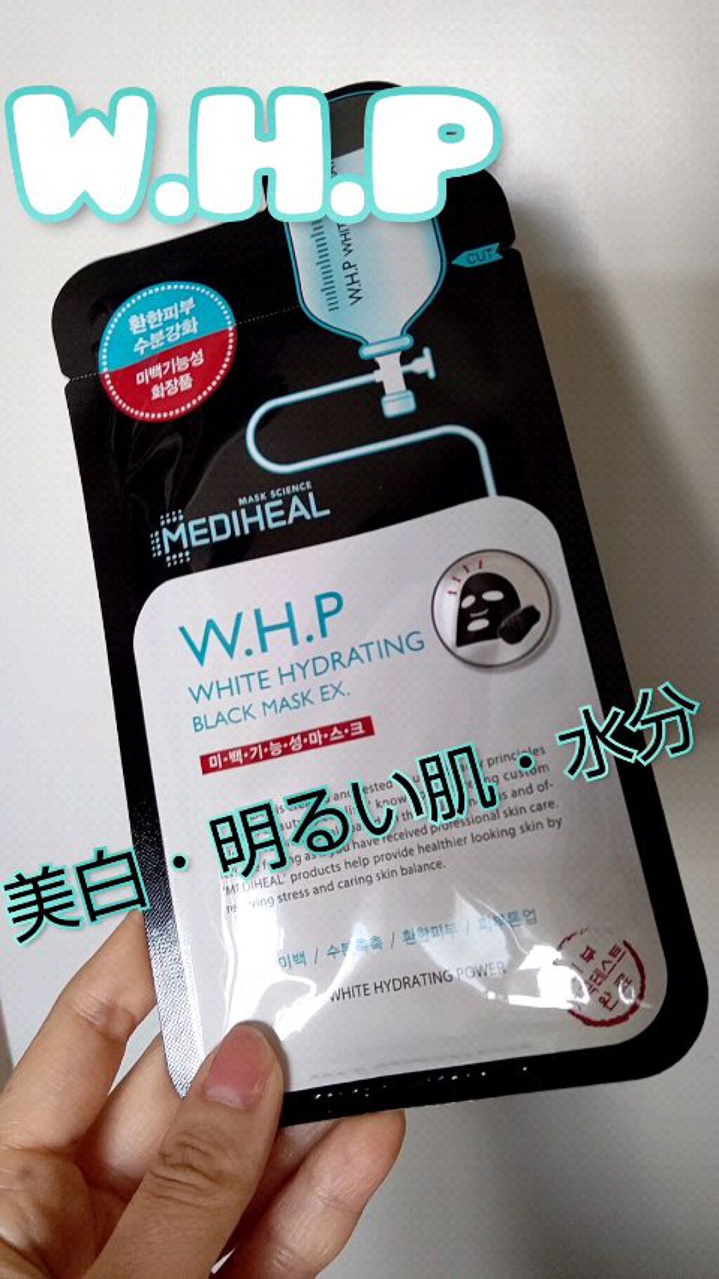 W.H.P ブラックマスク JEX/MEDIHEAL/シートマスク・パックを使ったクチコミ（1枚目）