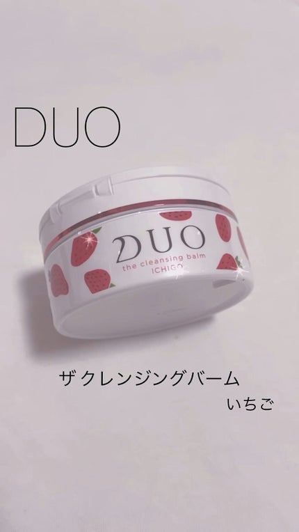 デュオ ザ クレンジングバーム いちご/DUO/クレンジングバームの人気ショート動画