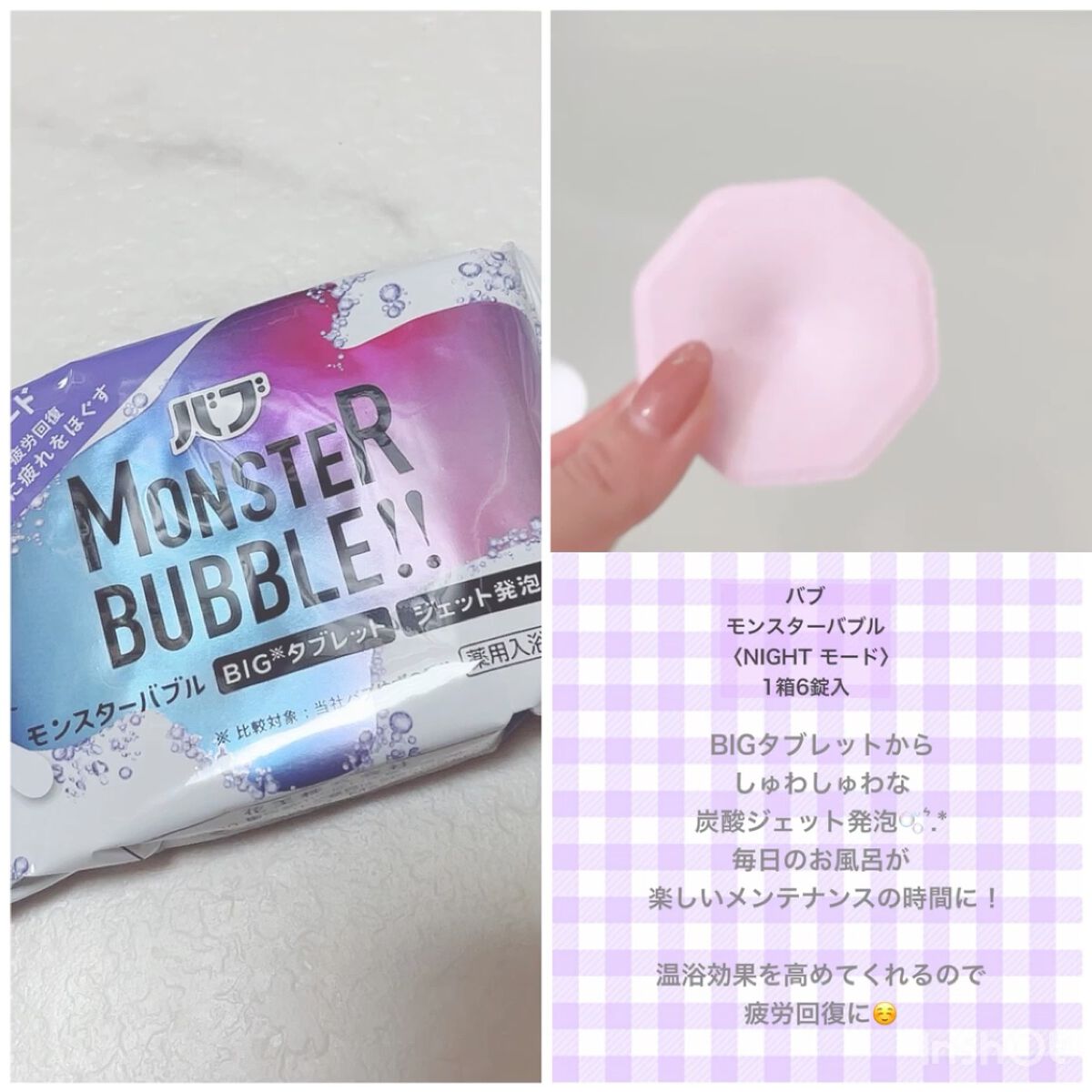 モンスターバブル NIGHTモード /バブ/炭酸系入浴剤を使ったクチコミ（2枚目）