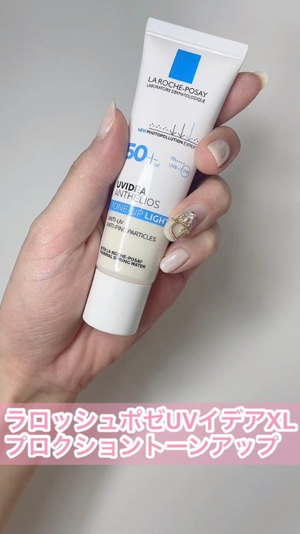 UVイデア XL プロテクショントーンアップ/ラ ロッシュ ポゼ/日焼け止めクリームの人気ショート動画