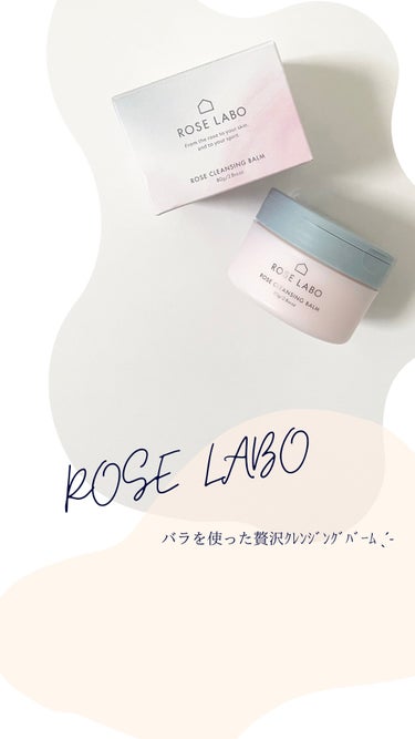 ローズクレンジングバーム/ROSE LABO/クレンジングバームの動画クチコミ3つ目