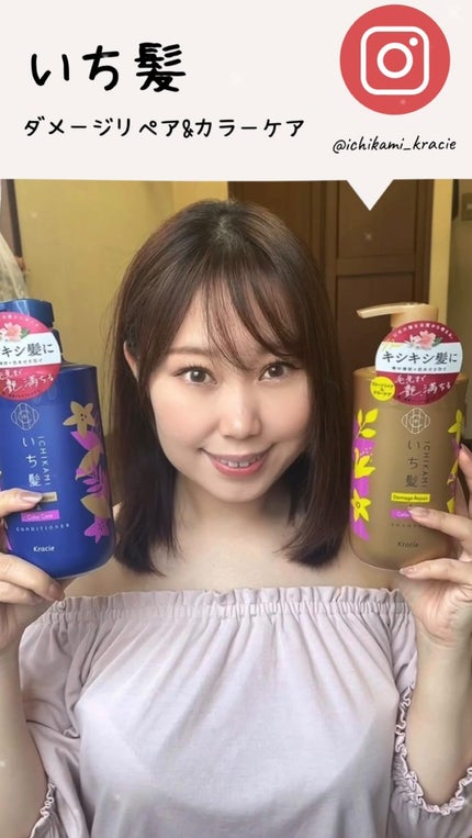 ダメージリペア&カラーケア シャンプー/コンディショナー/いち髪/市販シャンプーの人気ショート動画