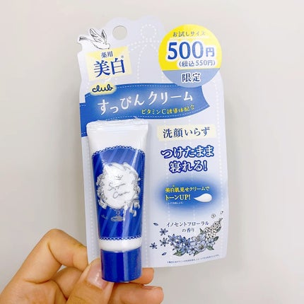 すっぴんクリーム ホワイトニング/クラブ/化粧下地の人気ショート動画