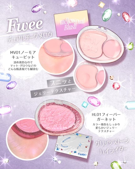 デュアルチークメロウ/fwee/ジェル・クリームチークを使ったクチコミ(3枚目)