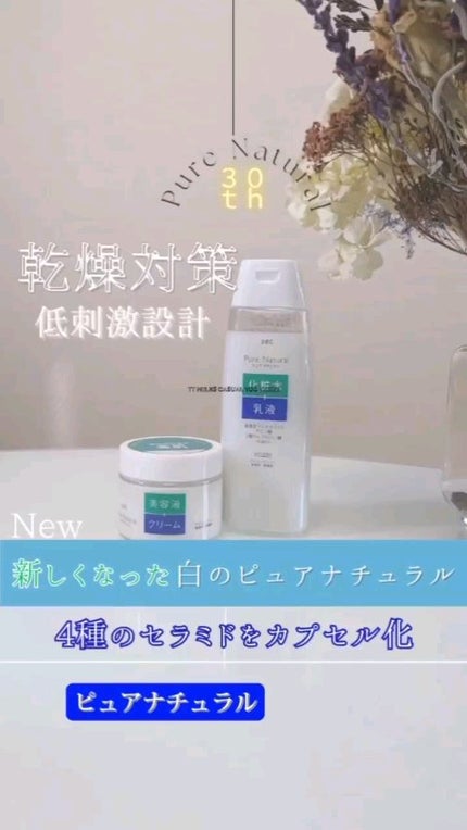 ピュア ナチュラル エッセンスローション UV/pdc/オールインワン化粧品の人気ショート動画