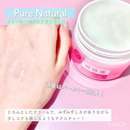 ピュア ナチュラル クリーム モイストリフト/pdc/フェイスクリームの動画クチコミ1つ目