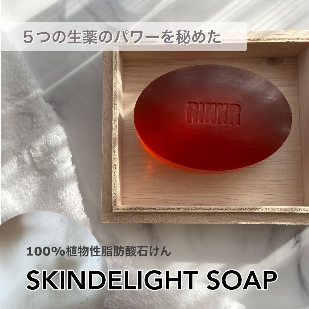 スキンディライトソープ/RINKR/洗顔石鹸を使ったクチコミ（1枚目）