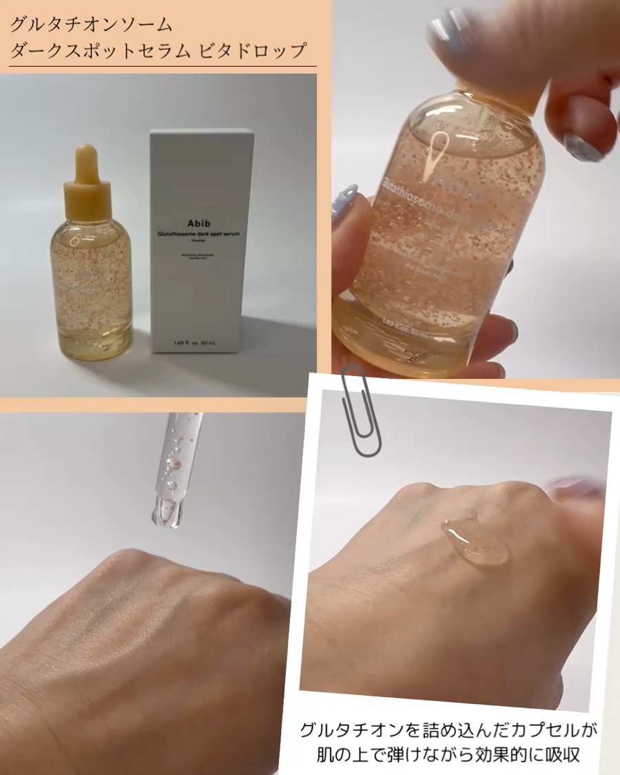 アビブ　グルタチオンソームダークスポットセラムビタドロップ/Abib /美容液を使ったクチコミ（2枚目）