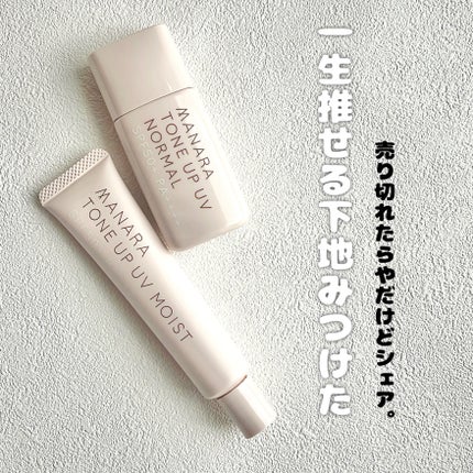 トーンアップ UV モイスト/マナラ/日焼け止めクリームの人気ショート動画