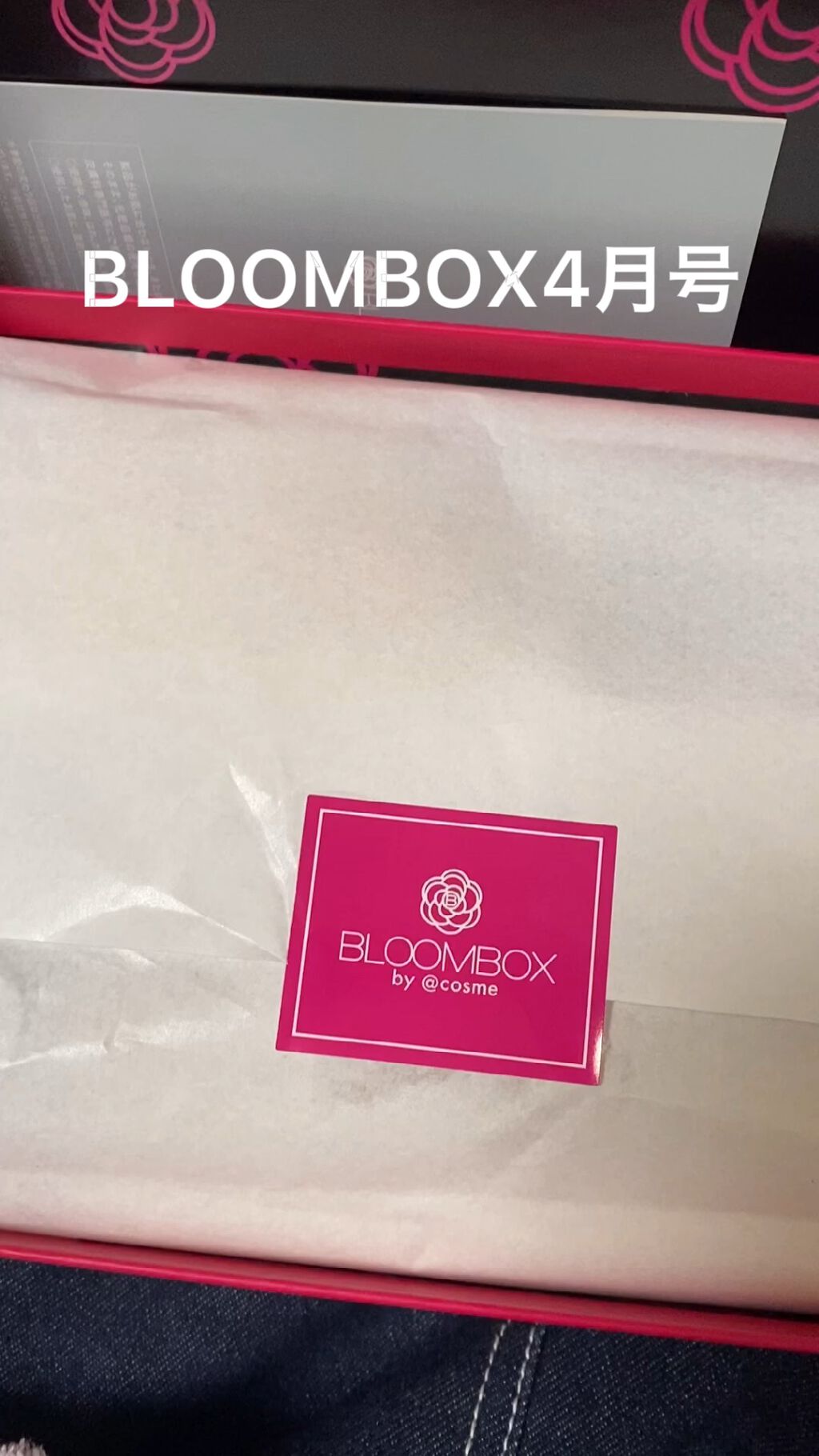 ブルーム ボックス/BLOOMBOX/その他を使ったクチコミ（1枚目）