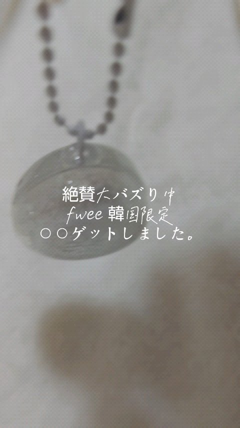 を使ったクチコミ（1枚目）