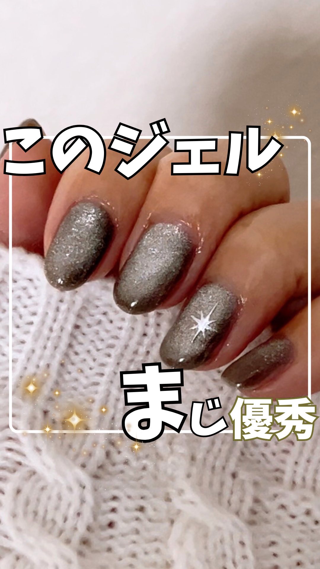 マグネットスティックネイルジェル/3COINS/ジェルネイルの人気ショート動画