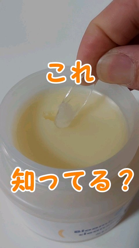 Blooming canola cleansing balm/suiskin/クレンジングバームを使ったクチコミ（1枚目）