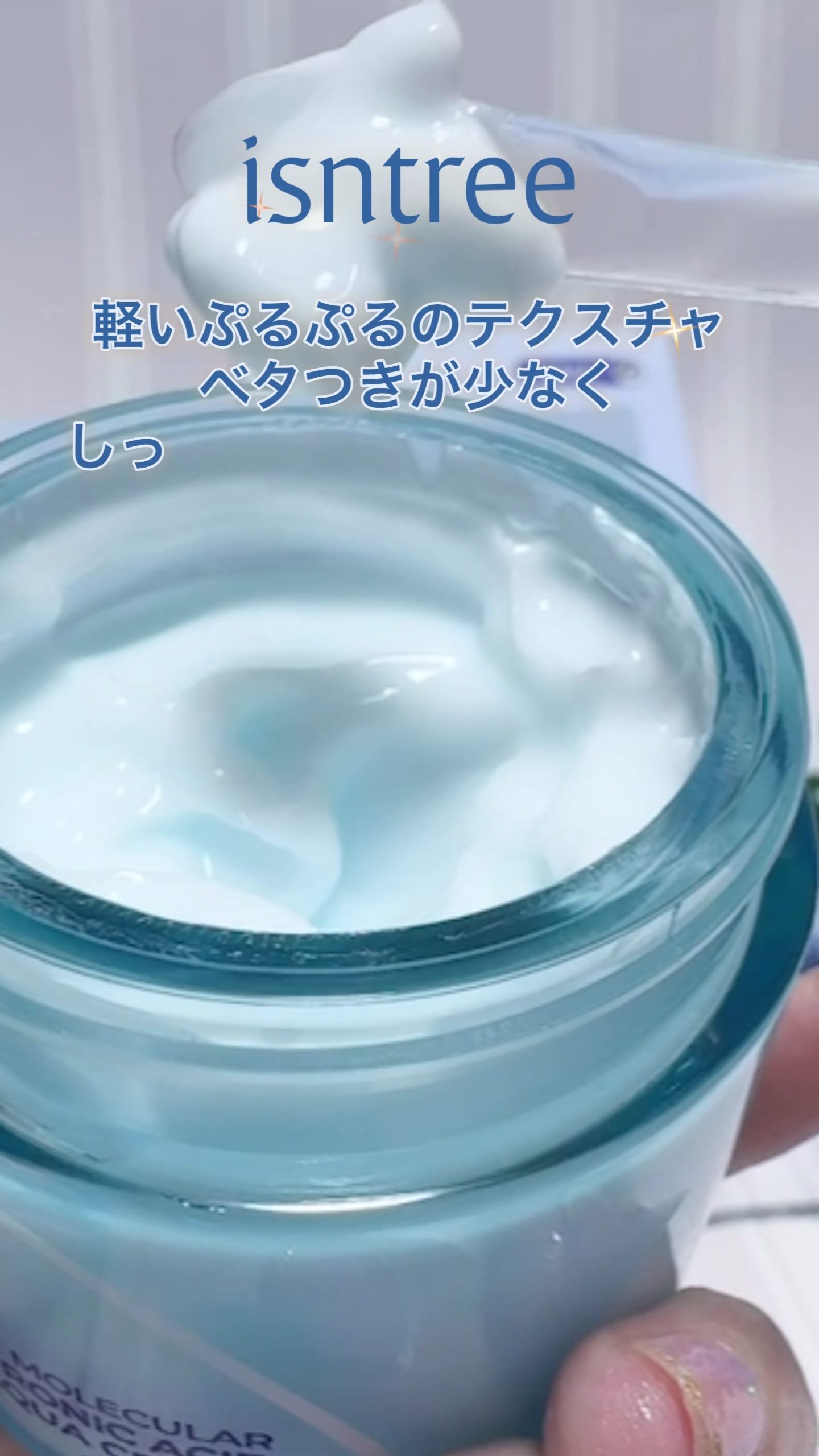 #PR #ISNTREE

💧3秒で水分チャージ！
ゆらぎ肌に、ひんやりご褒美タイム💙

✼••┈┈┈┈┈┈┈┈┈┈••✼

乾ききった肌に"即うるおい"補給💦

isntreeの超低分子ヒアルロン酸で、水分レイヤリングケア体験✨

