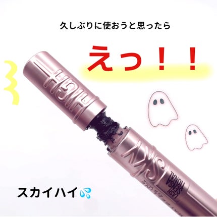 スカイハイ/MAYBELLINE NEW YORK/マスカラの人気ショート動画