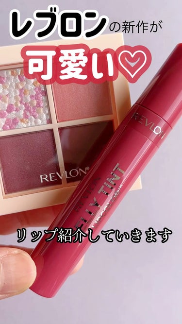 ジェリー ティント リップカラー/REVLON/口紅を使ったクチコミ（1枚目）