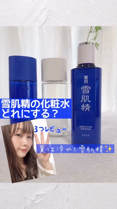 ピュアコンクＳＳ 200ml/雪肌精 クリアウェルネス/化粧水を使ったクチコミ（1枚目）