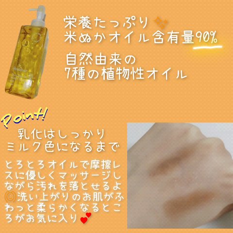 ライスブラン90マイルドクレンジングオイル/Bonajour/オイルクレンジングを使ったクチコミ（2枚目）