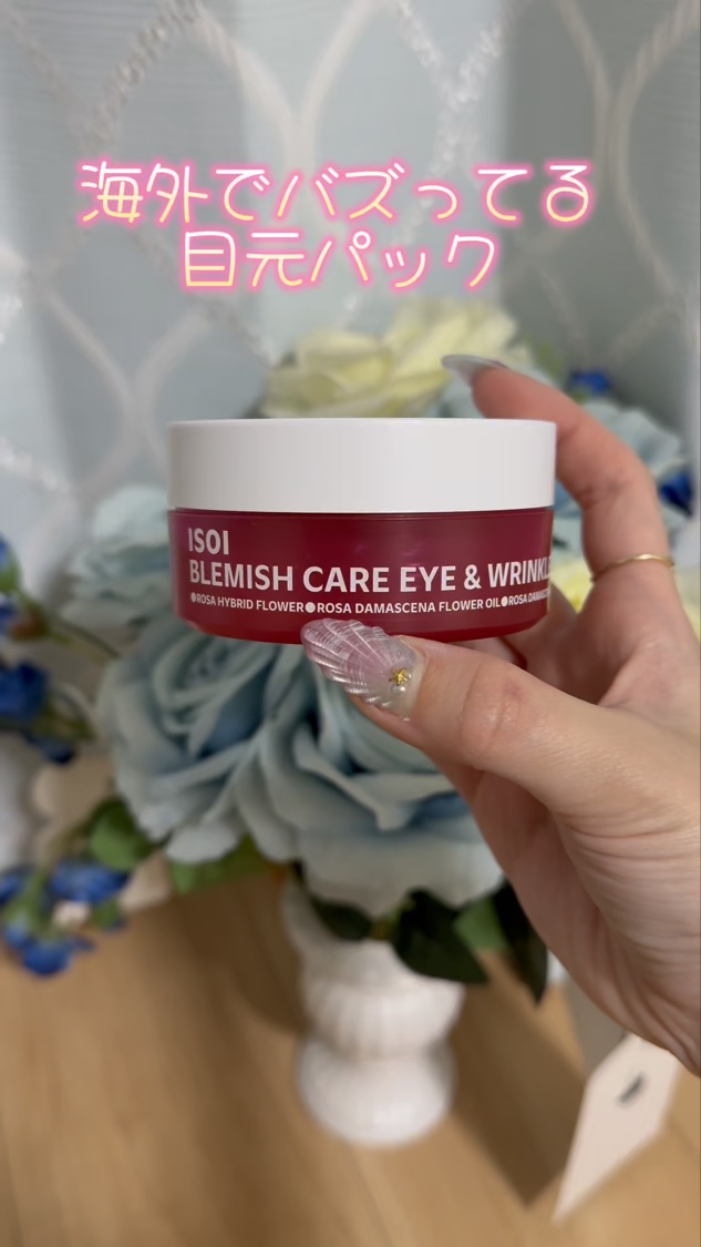 アイソイ 目元集中ケア アイゲルパッチ /ISOI/アイケア・アイクリームを使ったクチコミ（2枚目）